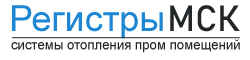 Регистры отопления